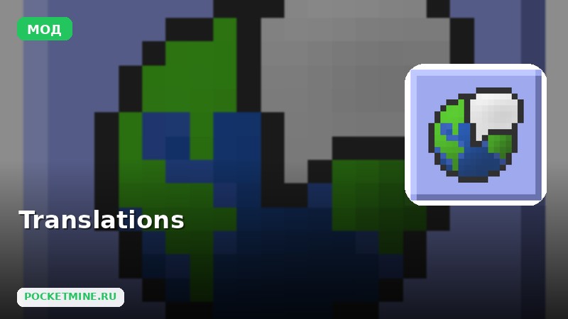 Мод Translations Minecraft BE