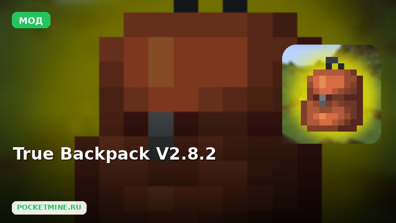 Мод True Backpack V2.8.2 Minecraft BE