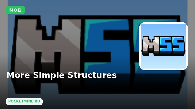 Мод More Simple Structures Minecraft BE