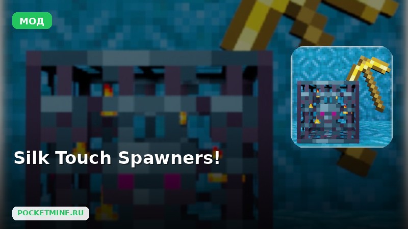 Мод Silk Touch Spawners! Minecraft BE