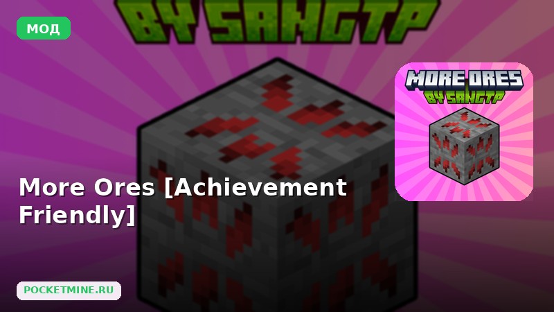 Мод More Ores [Achievement Friendly] Minecraft BE