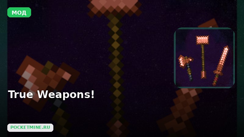 Мод True Weapons! Minecraft BE