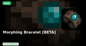 Мод Morphing Bracelet [BETA] Minecraft BE
