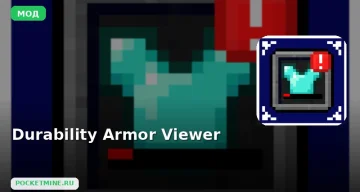 Мод Durability Armor Viewer Minecraft BE