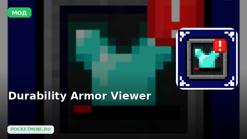 Мод Durability Armor Viewer Minecraft BE
