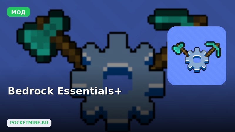 Мод Bedrock Essentials+ Minecraft BE