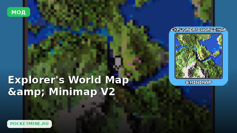 Мод Explorer’s World Map & Minimap V2 Minecraft BE