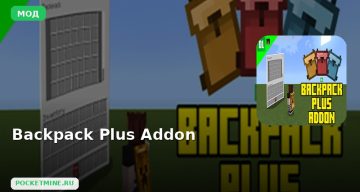 Мод Backpack Plus Addon Minecraft BE