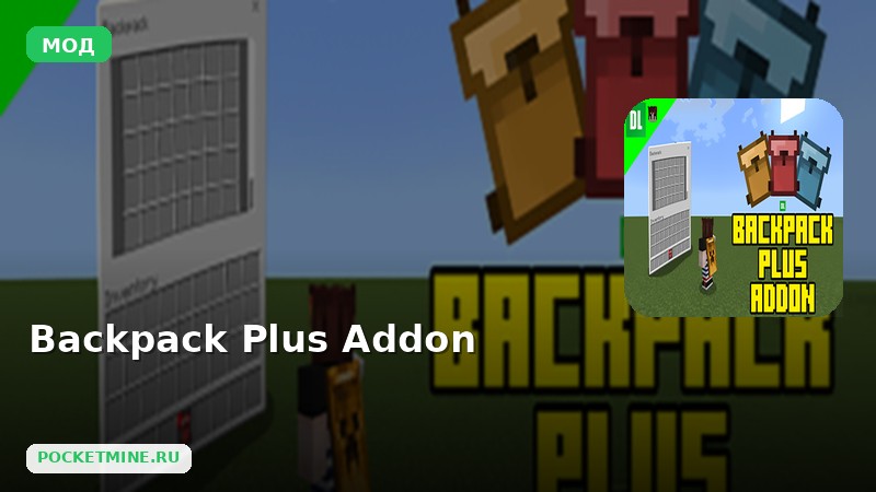 Мод Backpack Plus Addon Minecraft BE