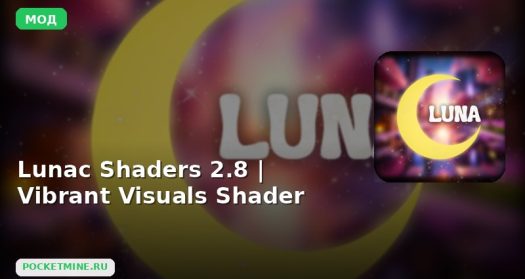Мод Lunac Shaders 2.8 | Vibrant Visuals Shader Minecraft BE