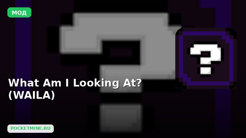 Мод What Am I Looking At? (WAILA) Minecraft BE
