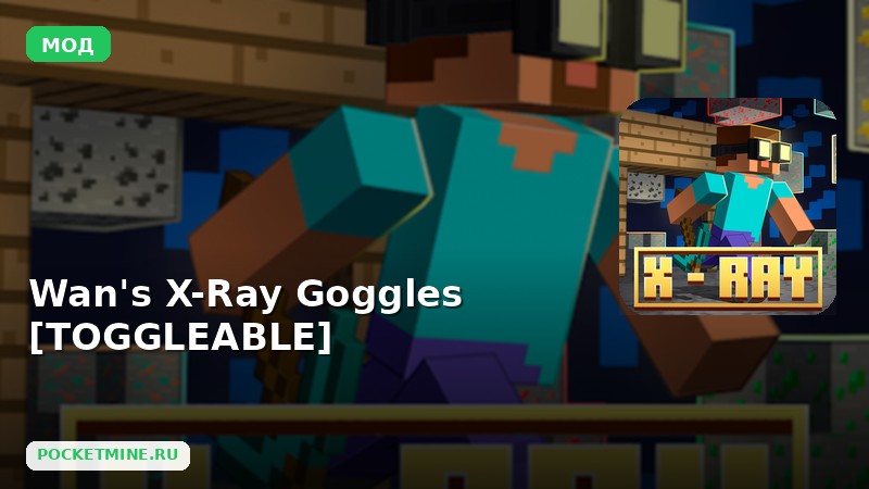 Мод Wan’s X-Ray Goggles [TOGGLEABLE] Minecraft BE