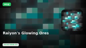 Мод Raiyon’s Glowing Ores Minecraft BE