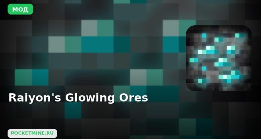 Мод Raiyon’s Glowing Ores Minecraft BE