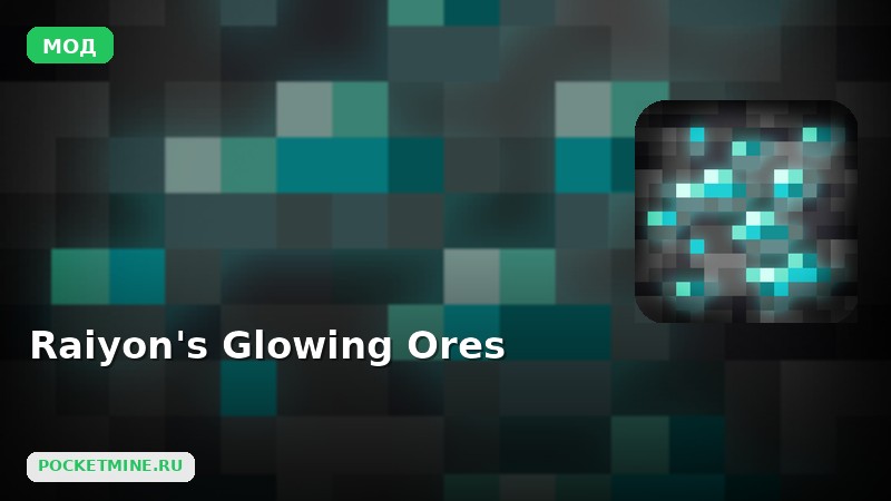 Мод Raiyon’s Glowing Ores Minecraft BE