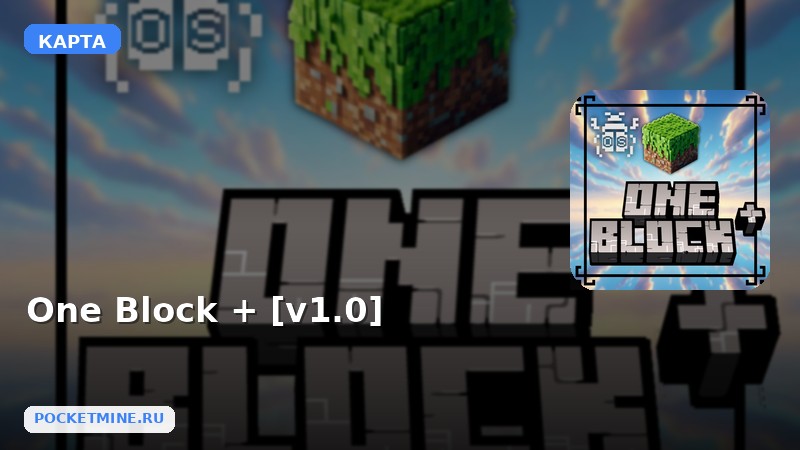 Карта One Block + [v1.0] Minecraft PE