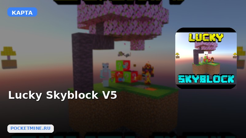 Карта Lucky Skyblock V5 Minecraft PE