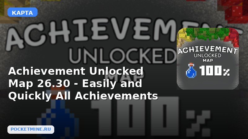 Карта Achievement Unlocked Map 26.30  — Easily and Quickly All Achievements Completed Minecraft PE