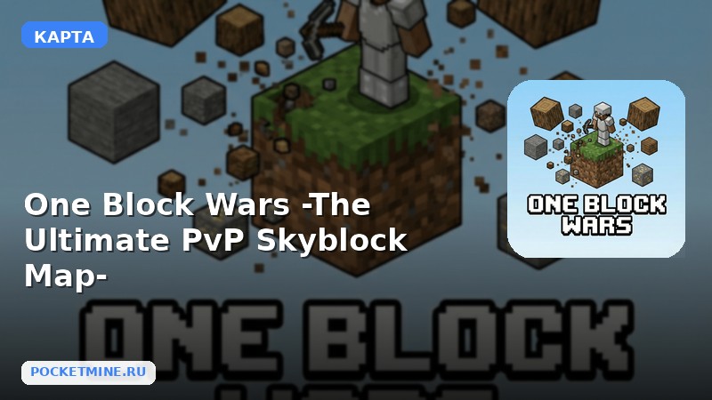 Карта One Block Wars  -The Ultimate PvP Skyblock Map- Minecraft PE