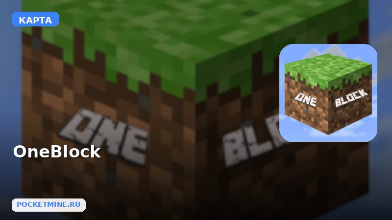 Карта OneBlock Minecraft PE