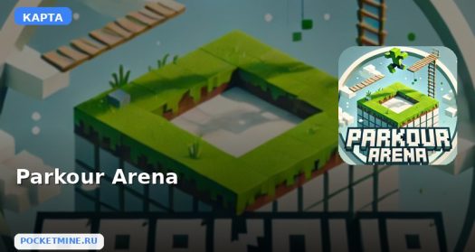 Карта Parkour Arena Minecraft PE