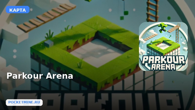 Карта Parkour Arena Minecraft PE