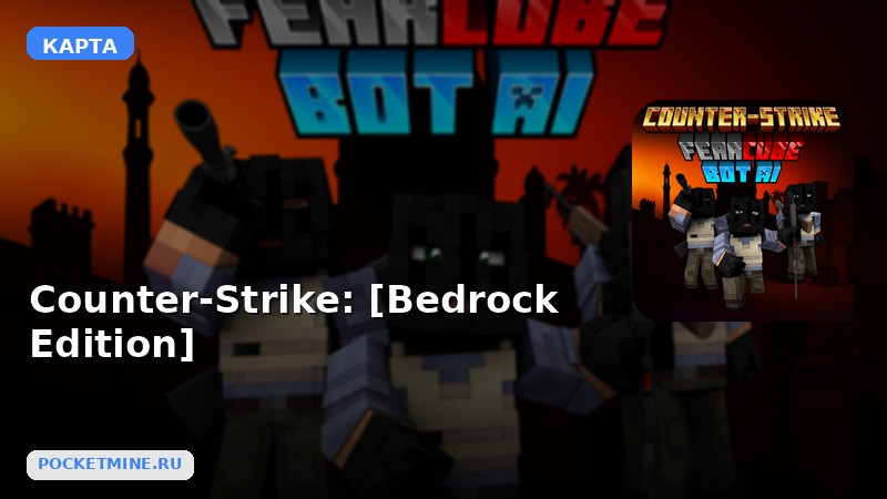 Карта Counter-Strike: [Bedrock Edition] Minecraft PE