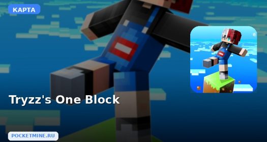 Карта Tryzz’s One Block Minecraft PE