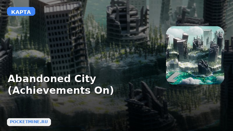 Карта Abandoned City (Achievements On) Minecraft PE