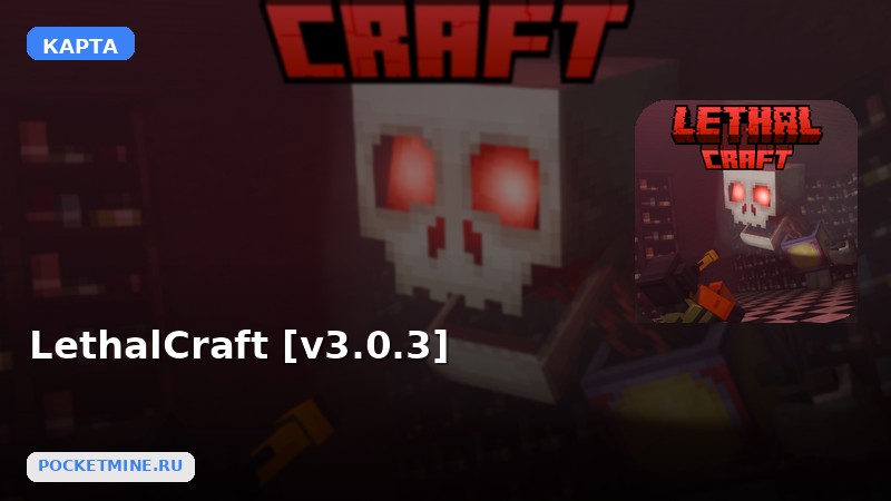 Карта LethalCraft [v3.0.3] Minecraft PE
