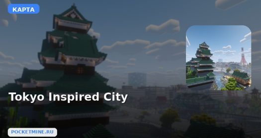 Карта Tokyo Inspired City Minecraft PE