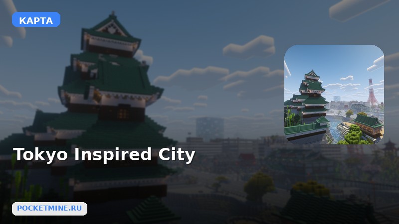 Карта Tokyo Inspired City Minecraft PE