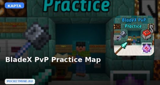Карта BladeX PvP Practice Map Minecraft PE