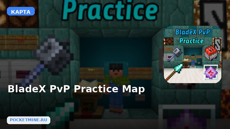 Карта BladeX PvP Practice Map Minecraft PE