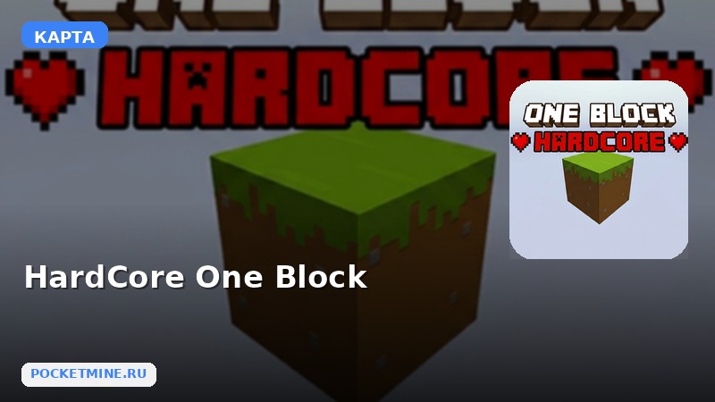 Карта HardCore One Block Minecraft PE