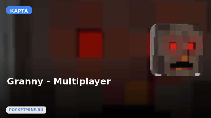 Карта Granny — Multiplayer Minecraft PE