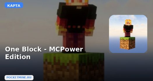 Карта One Block — MCPower Edition Minecraft PE
