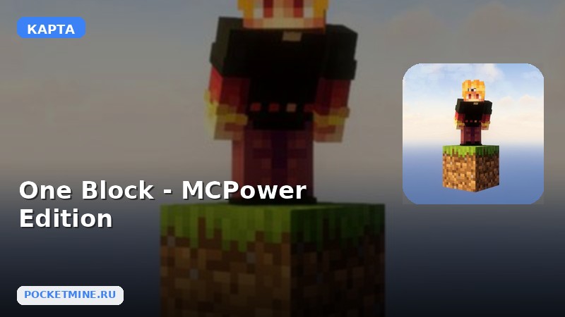 Карта One Block — MCPower Edition Minecraft PE