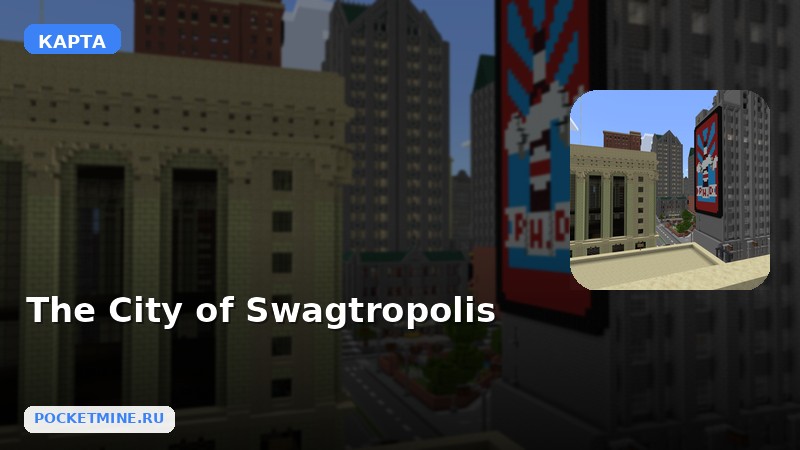 Карта The City of Swagtropolis Minecraft PE