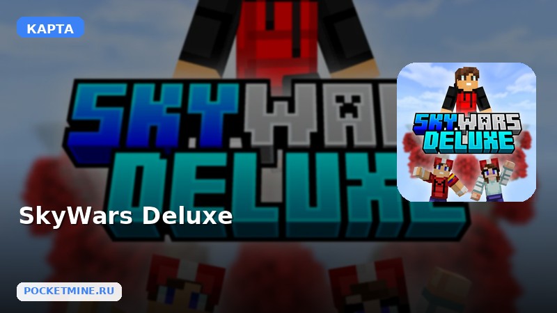 Карта SkyWars Deluxe Minecraft PE