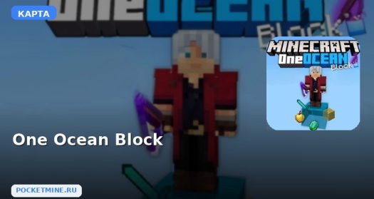 Карта One Ocean Block Minecraft PE