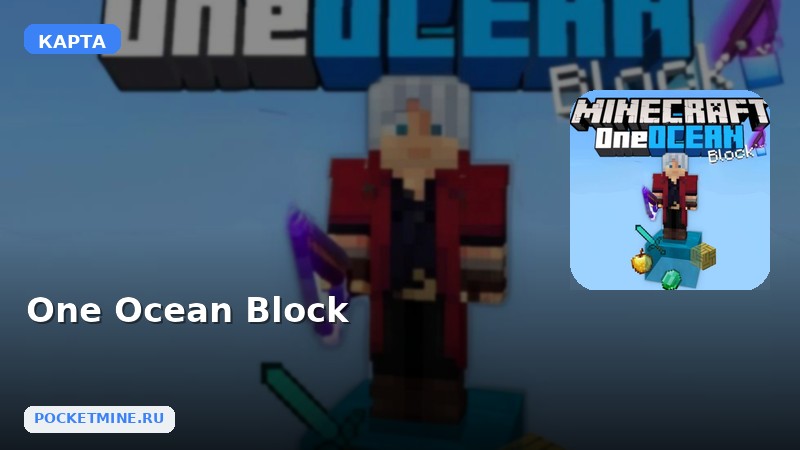 Карта One Ocean Block Minecraft PE