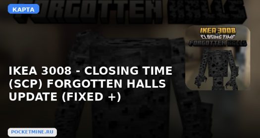 Карта IKEA 3008 — CLOSING TIME (SCP) FORGOTTEN HALLS UPDATE (FIXED +) Minecraft PE