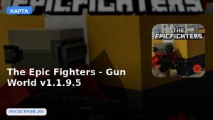 Карта The Epic Fighters — Gun World v1.1.9.5 Minecraft PE