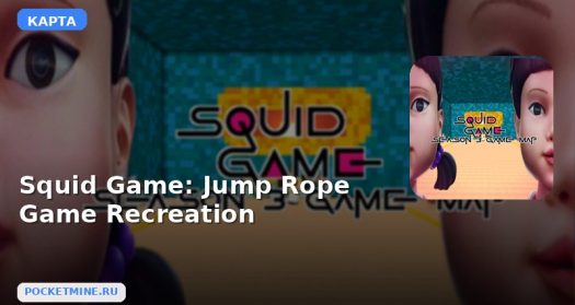 Карта Squid Game: Jump Rope Game Recreation Minecraft PE