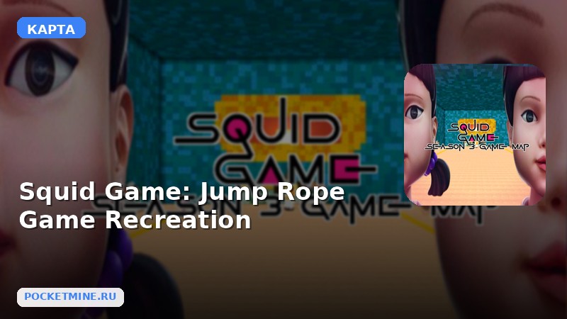 Карта Squid Game: Jump Rope Game Recreation Minecraft PE