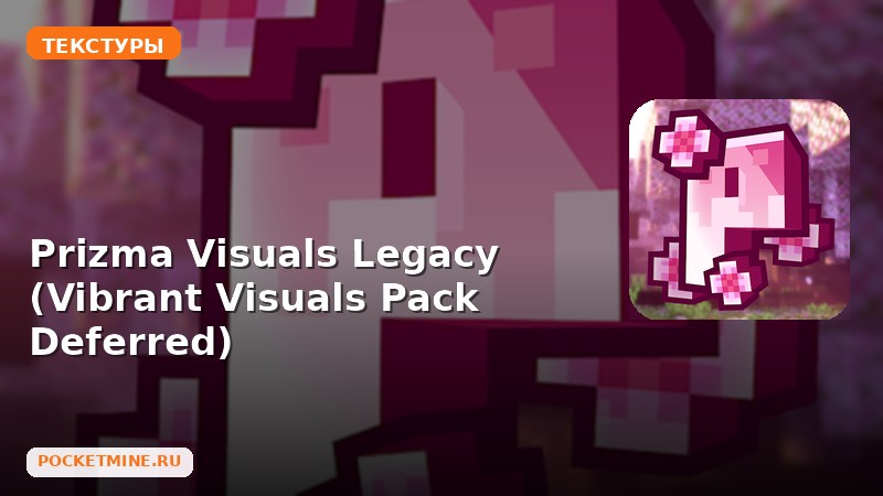 Текстуры Prizma Visuals Legacy (Vibrant Visuals Pack Deferred) Minecraft BE
