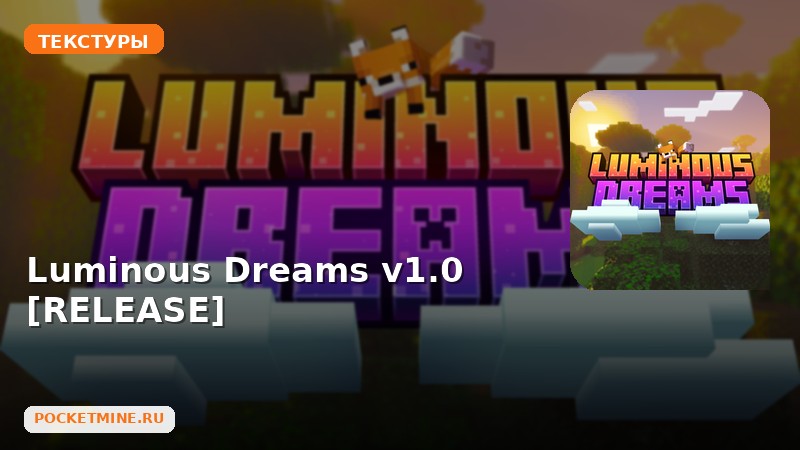 Текстуры Luminous Dreams v1.0 [RELEASE] Minecraft BE