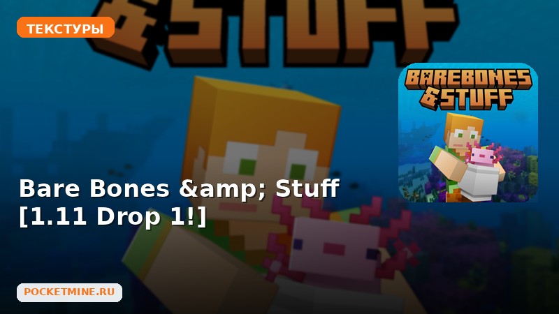 Текстуры Bare Bones & Stuff [1.11 Drop 1!] Minecraft BE
