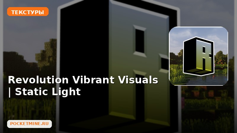 Текстуры Revolution Vibrant Visuals | Static Light Minecraft BE